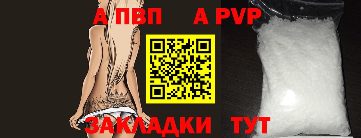 A PVP VHQ  APVP мука  A-PVP  Вход с VPN  Alfa_PVP крисы CK  магазин    Калининград 