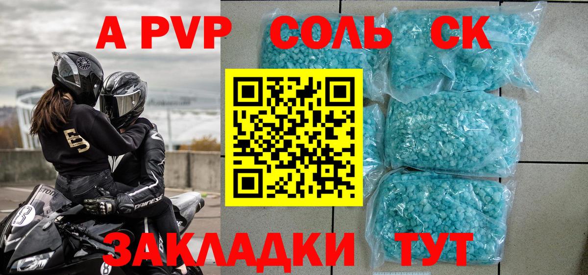 Alpha PVP крисы CK Калининград