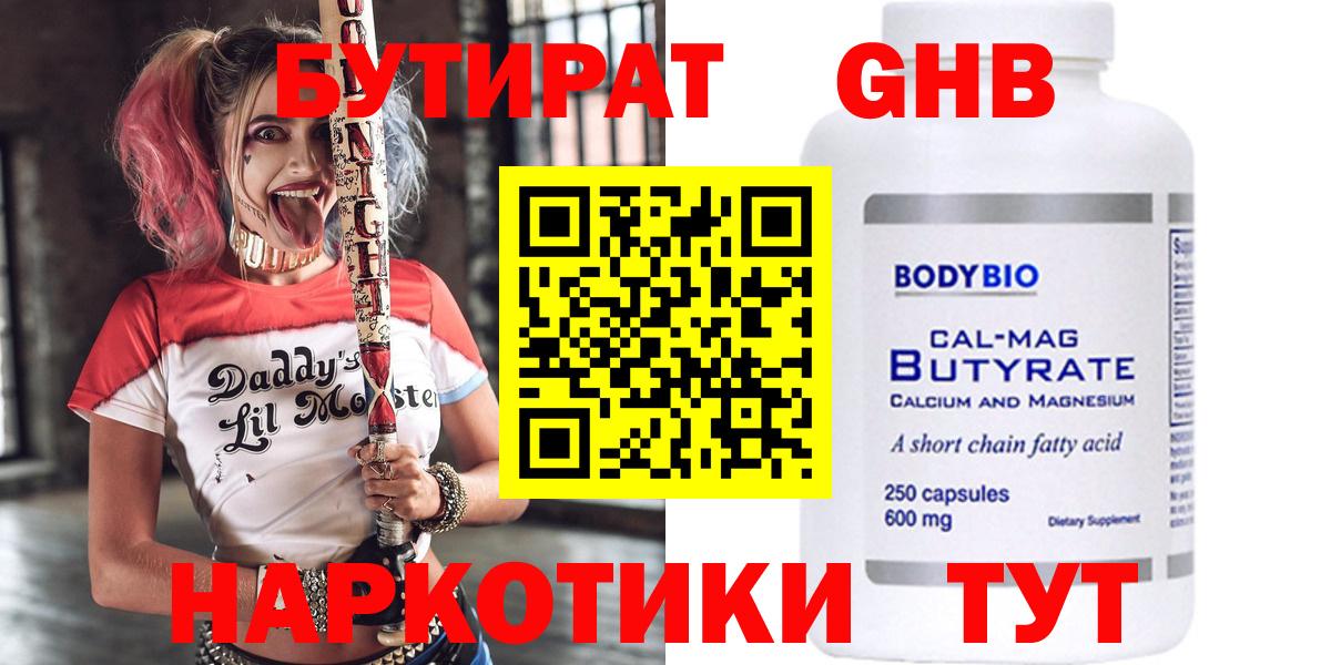 Бутират бутик Калининград