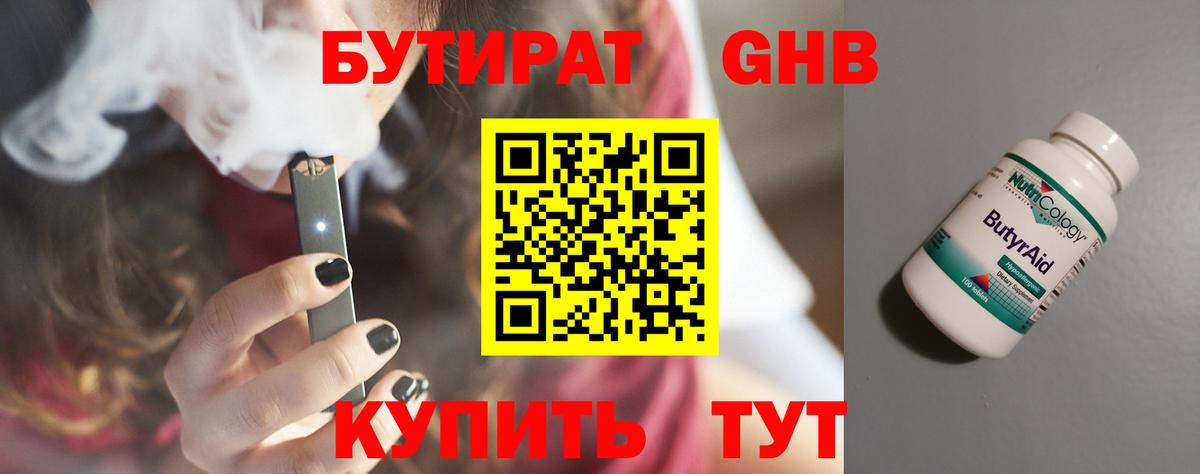 БУТИРАТ BDO 33%  Вход с VPN  Калининград 