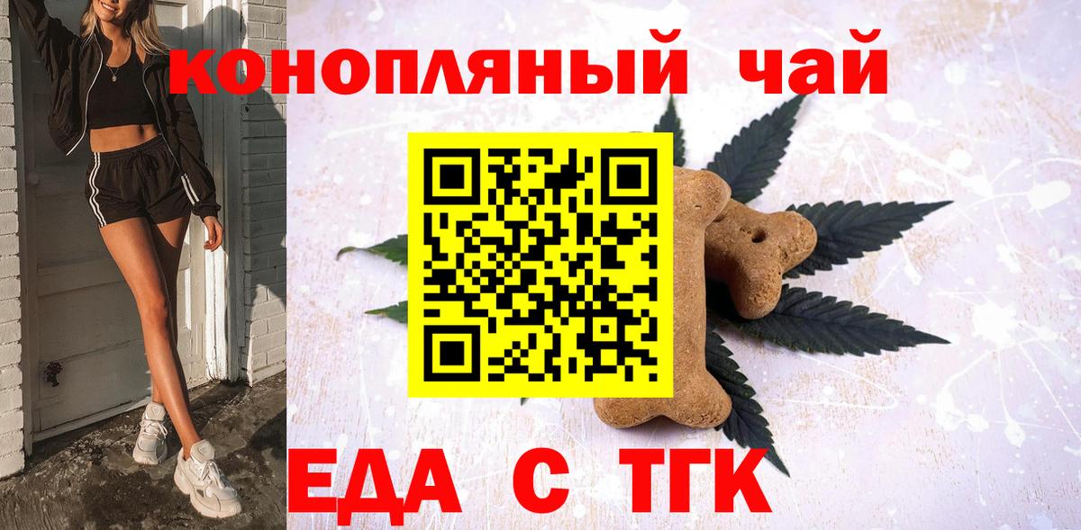 Калининград  Cannafood конопля  Вход с VPN 
