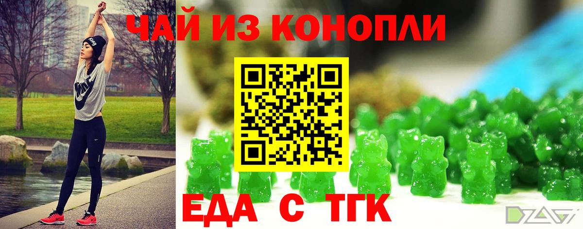 Еда ТГК конопля Калининград