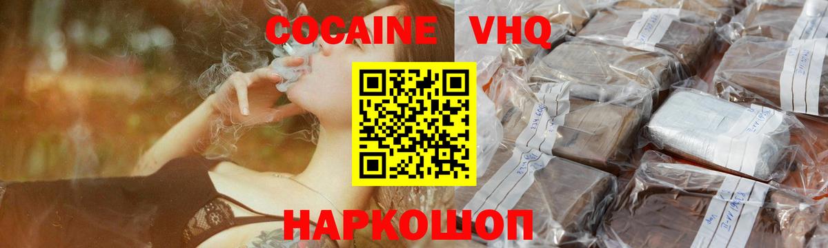 Cocaine Эквадор  Вход с VPN  КОКАИН Боливия  Калининград 