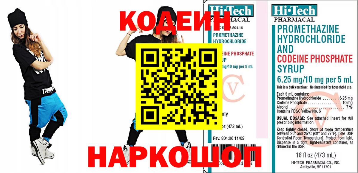 Codein Purple Drank  Кодеин Purple Drank  Вход с VPN  Калининград 