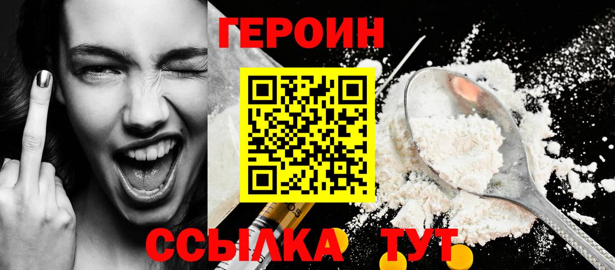 ГЕРОИН герыч Калининград