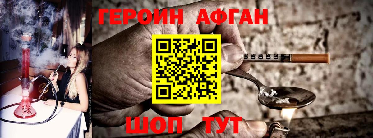 Героин афганец  Вход с VPN  Калининград 