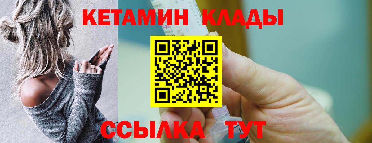 Кетамин VHQ  Кетамин VHQ  Калининград  Вход с VPN 